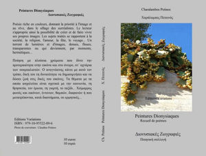 Εικόνα της Peintures Dionysiaques - Recueil de poèmes / Διονυσιακές Ζωγραφικές - Ποιητική συλλογή