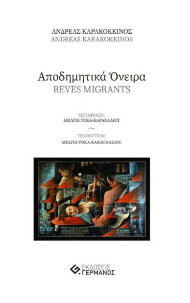 Picture of Rêves migrants - Αποδημητικά Όνειρα   (bilingue grec - français)